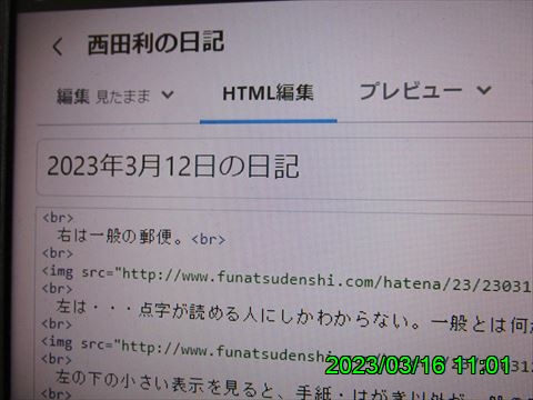 西田利の日記