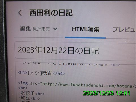 西田利の日記