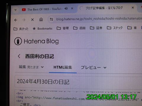 西田利の日記