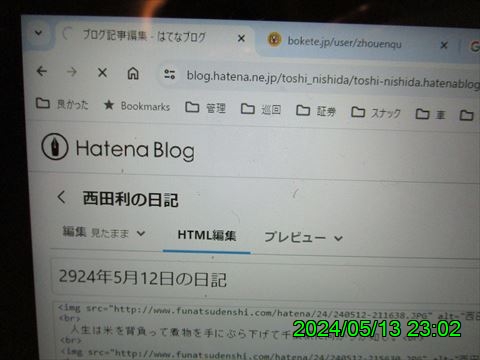 西田利の日記