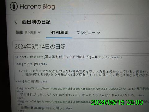 西田利の日記