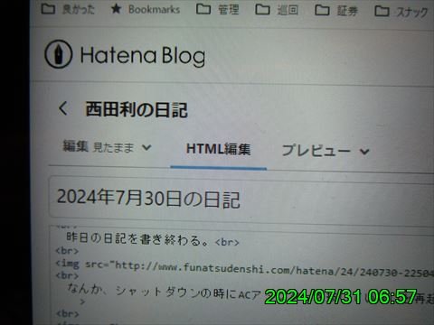 西田利の日記