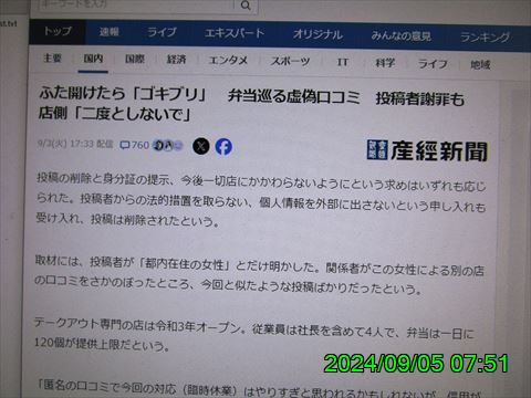 西田利の日記