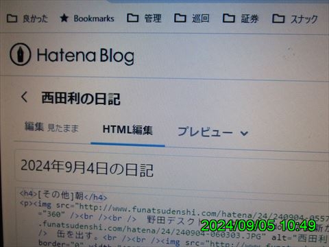 西田利の日記