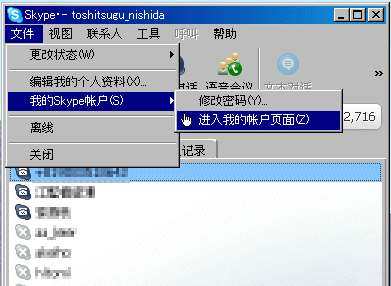 Skype out 帳戸を開く