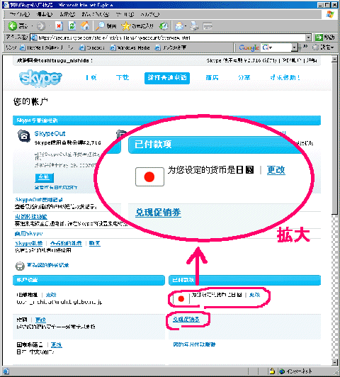 Skype out 帳戸