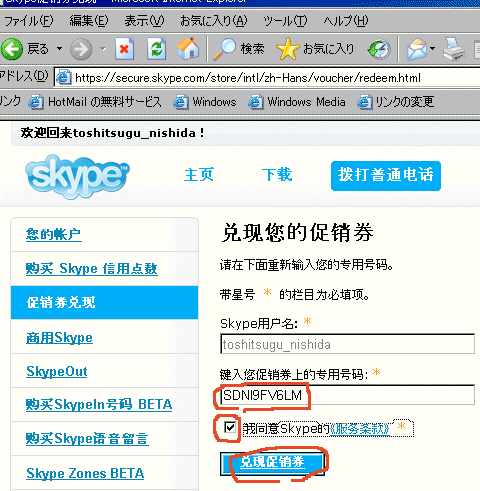 Skype out ギフト券を使う