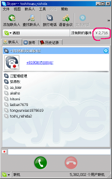 Skype out 金額