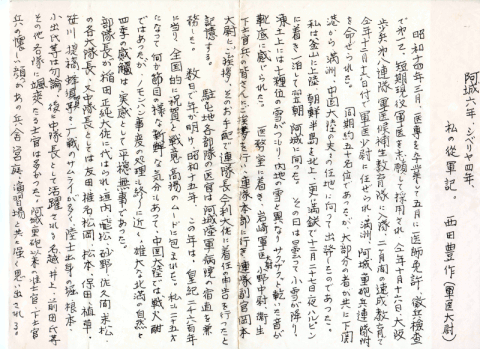 西田豊作の手記1