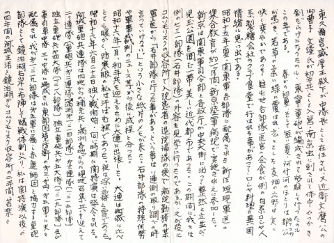 西田豊作の手記2