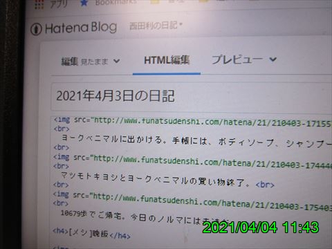 西田利の日記
