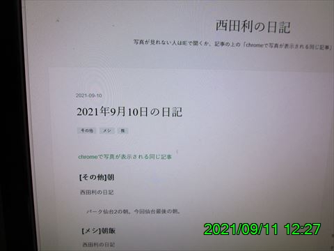 西田利の日記