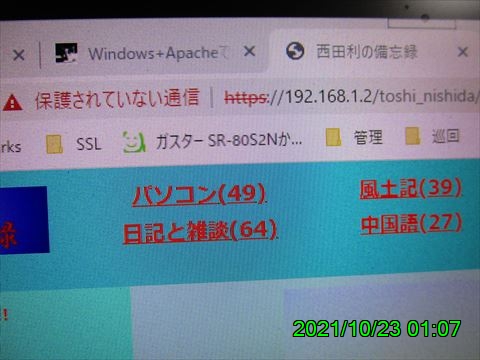 西田利の日記