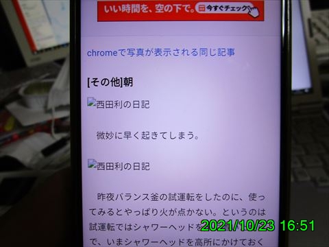 西田利の日記