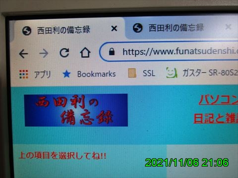 西田利の日記