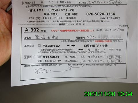 西田利の日記