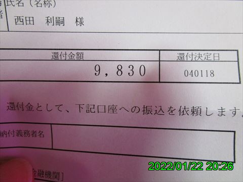 西田利の日記