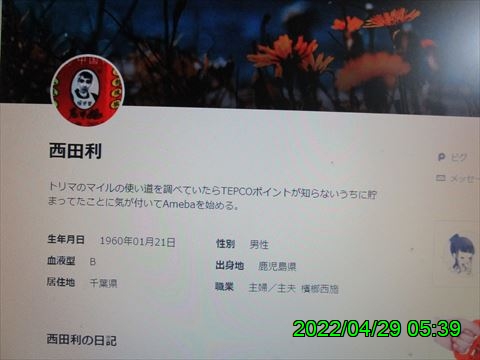 西田利の日記