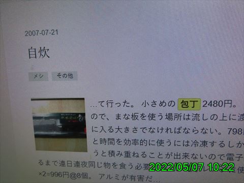 西田利の日記