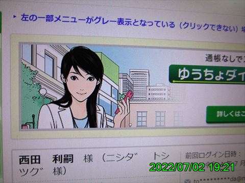 西田利の日記