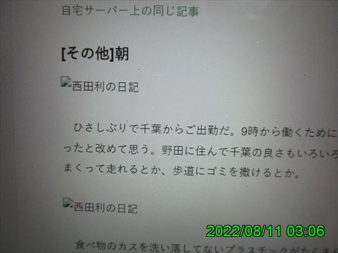 西田利の日記
