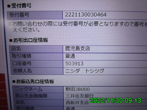 西田利の日記