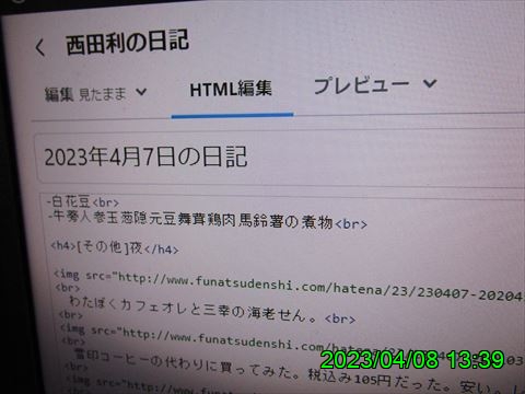 西田利の日記