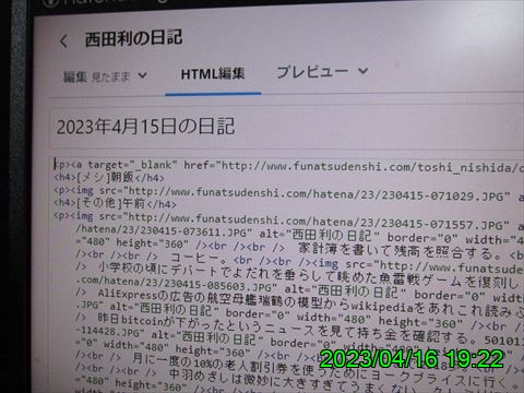 西田利の日記