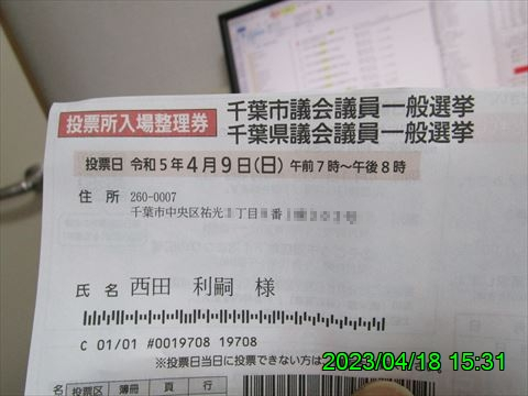 西田利の日記