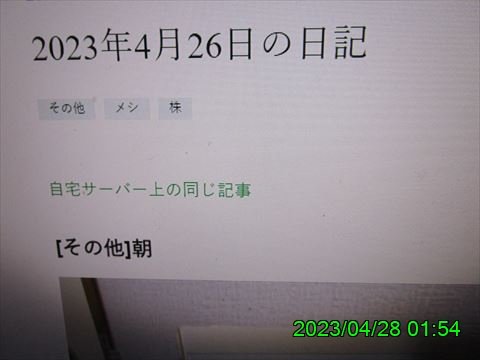 西田利の日記