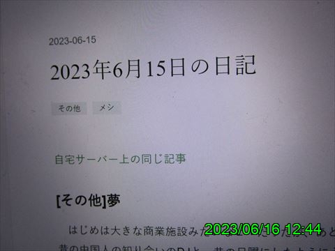 西田利の日記