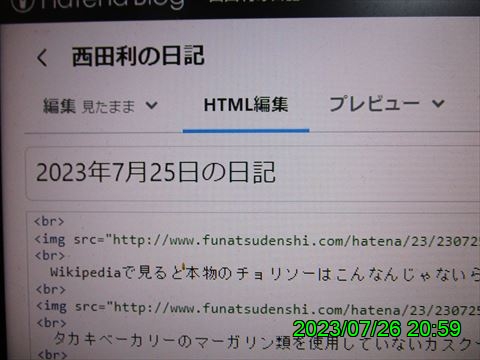 西田利の日記