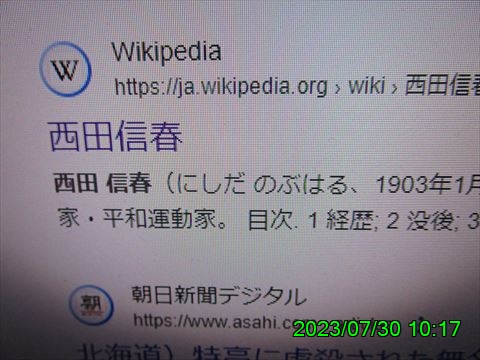 西田利の日記