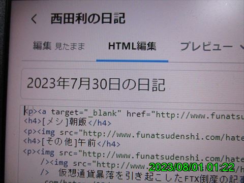 西田利の日記