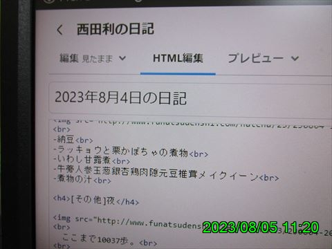 西田利の日記