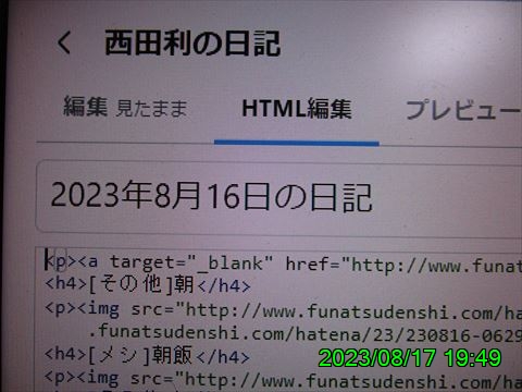 西田利の日記