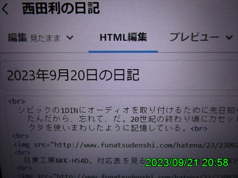 西田利の日記