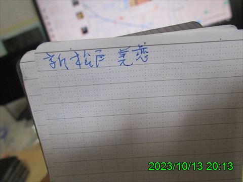 西田利の日記