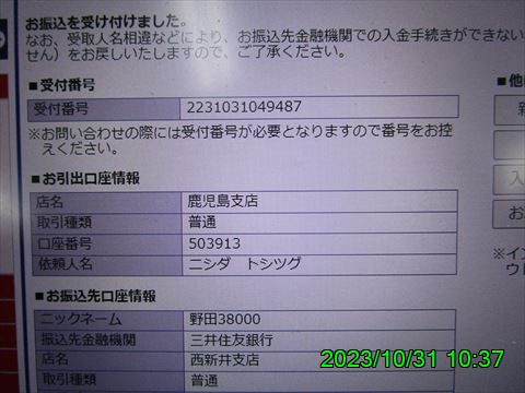 西田利の日記