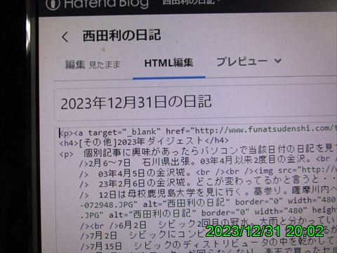 西田利の日記