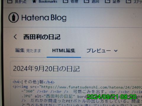 西田利の日記