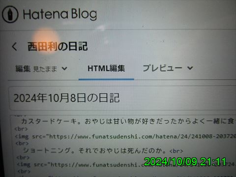 西田利の日記