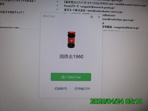 西田利の日記