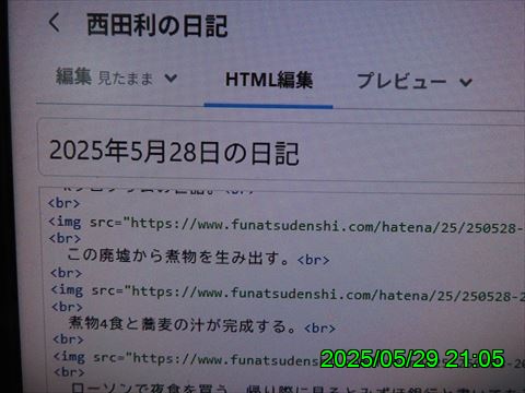 西田利の日記