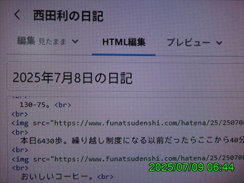 西田利の日記