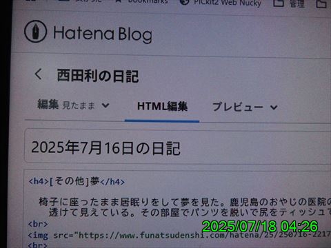 西田利の日記