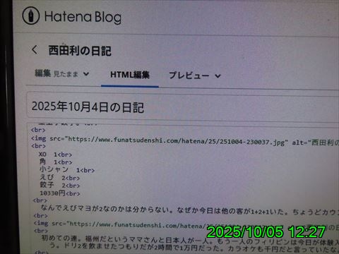 西田利の日記