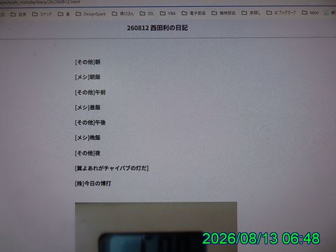 西田利の日記