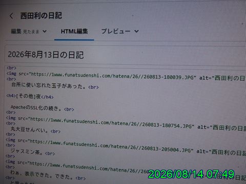 西田利の日記