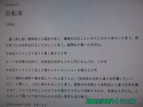 西田利の日記